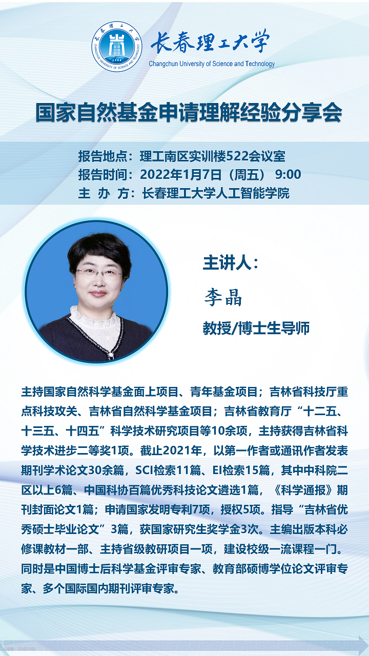 学术会议宣传海报-简版_02.png