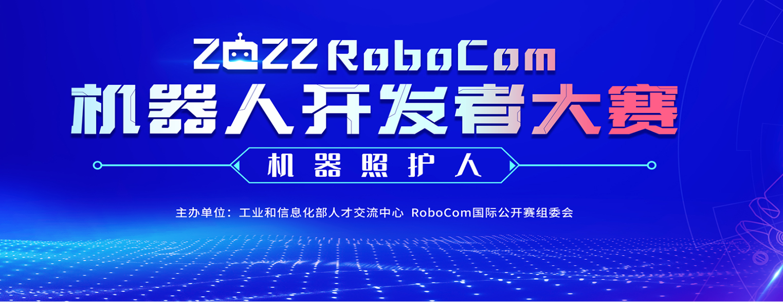 robocam机器人开发大赛.png