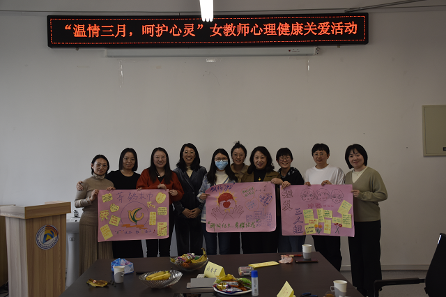 学院妇委会开展“温情三月，呵护心灵” 女教师心理关爱活动