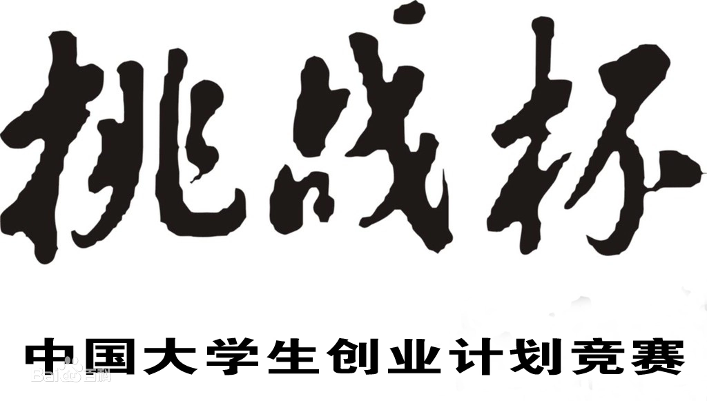 挑战杯.jpg
