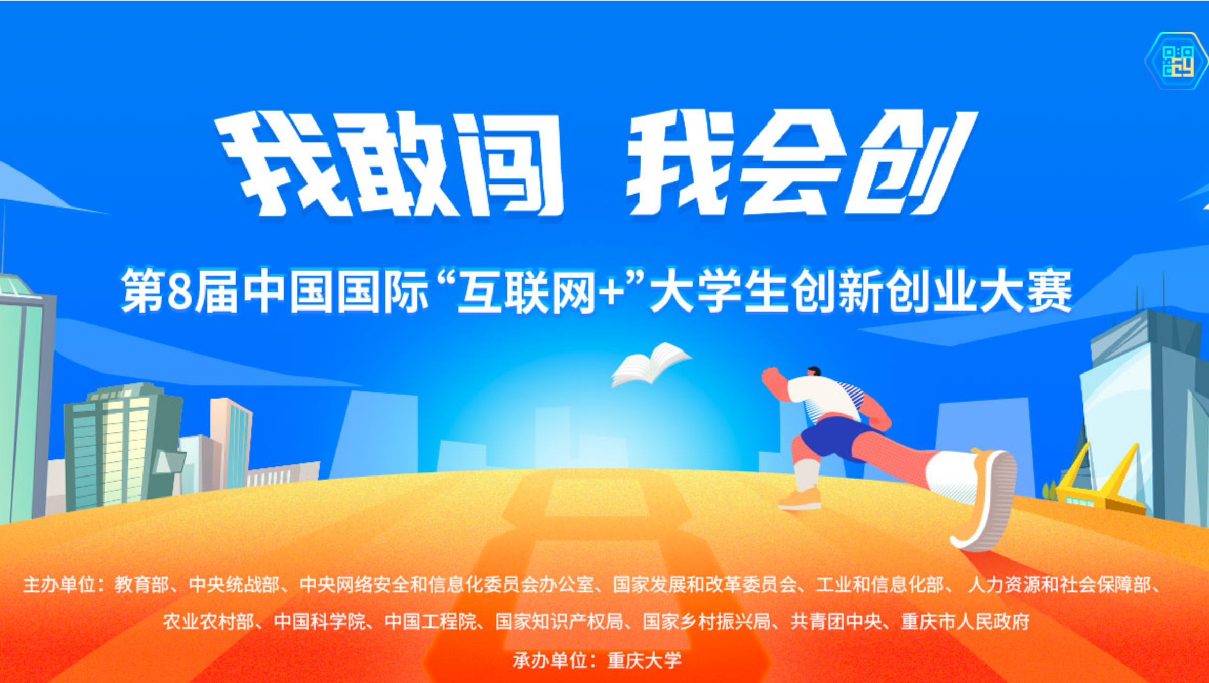 中国国际“互联网+”大学生创新创业大赛.png