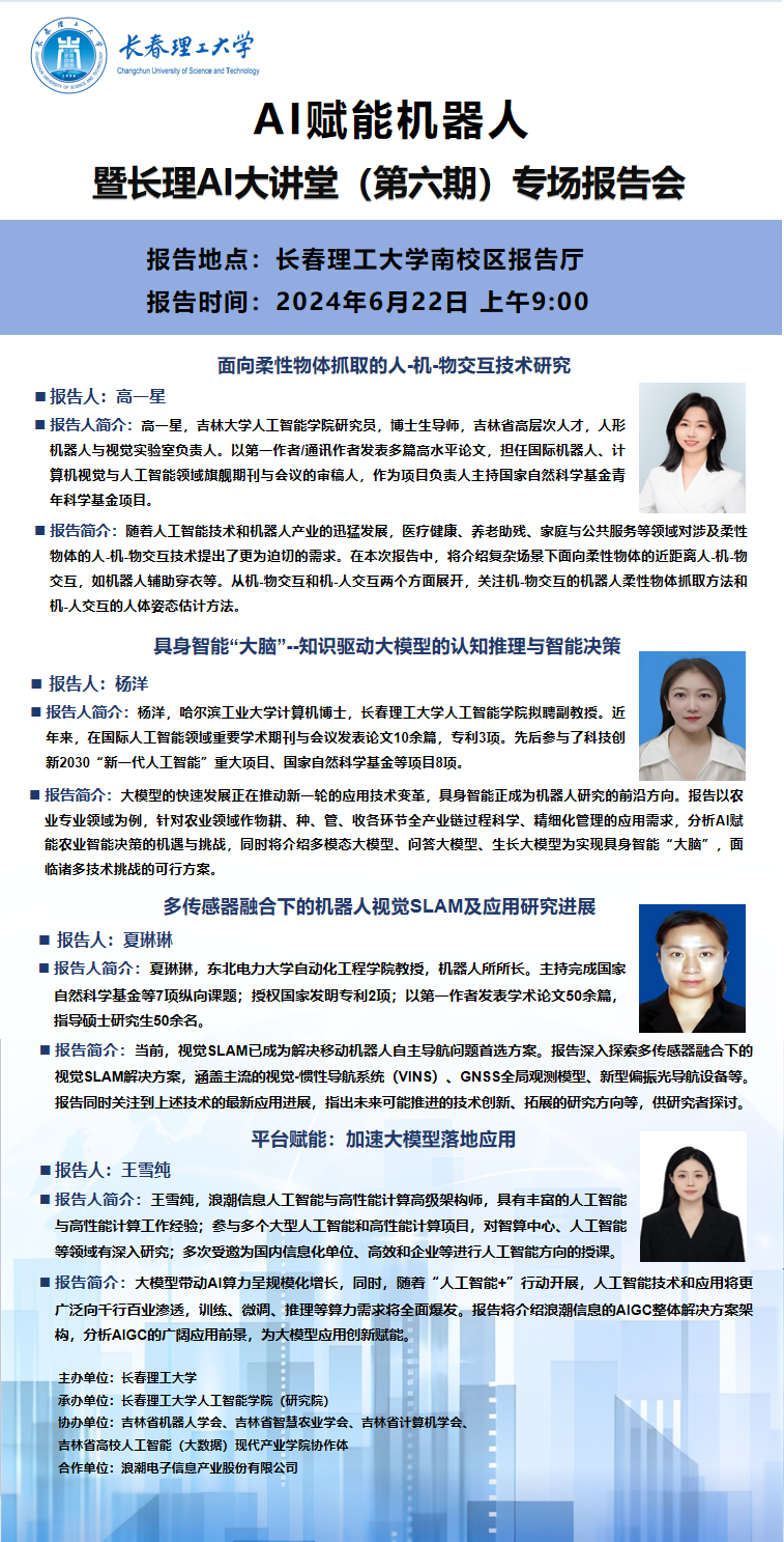 AI大讲堂第六期.png