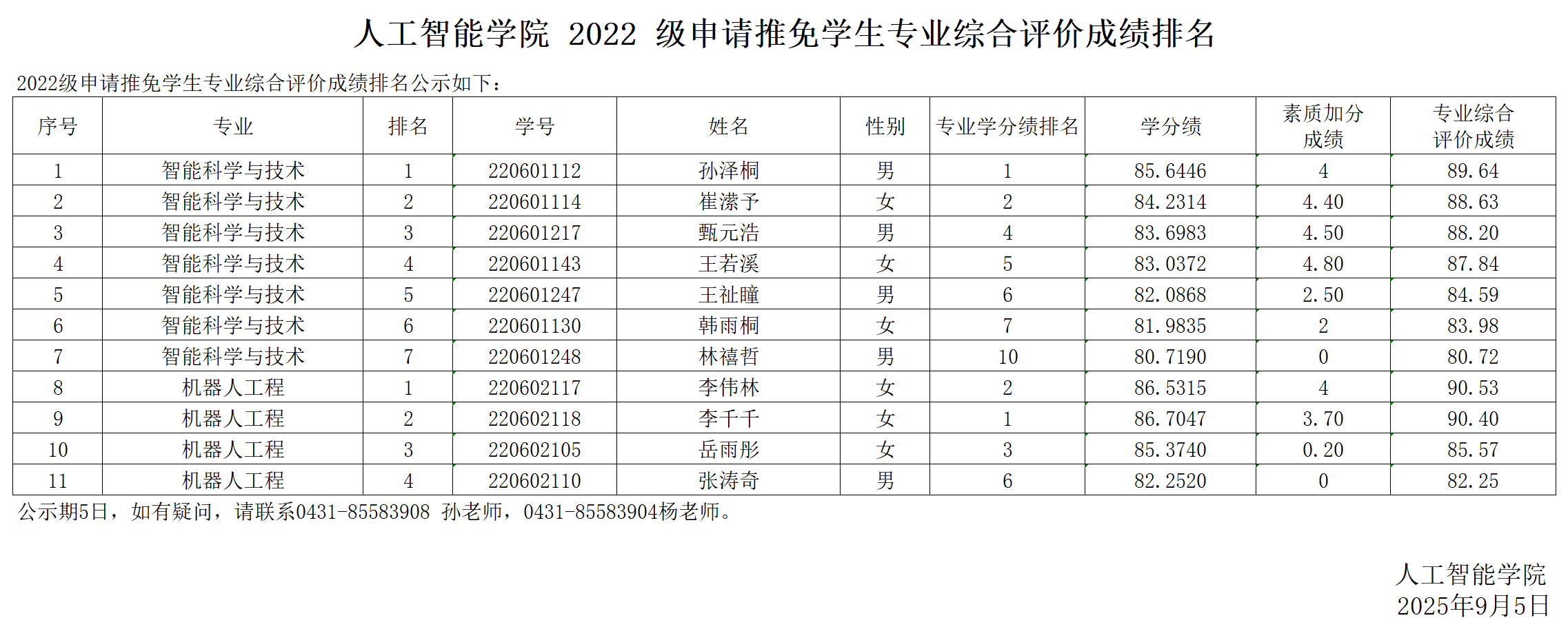 公示3.png