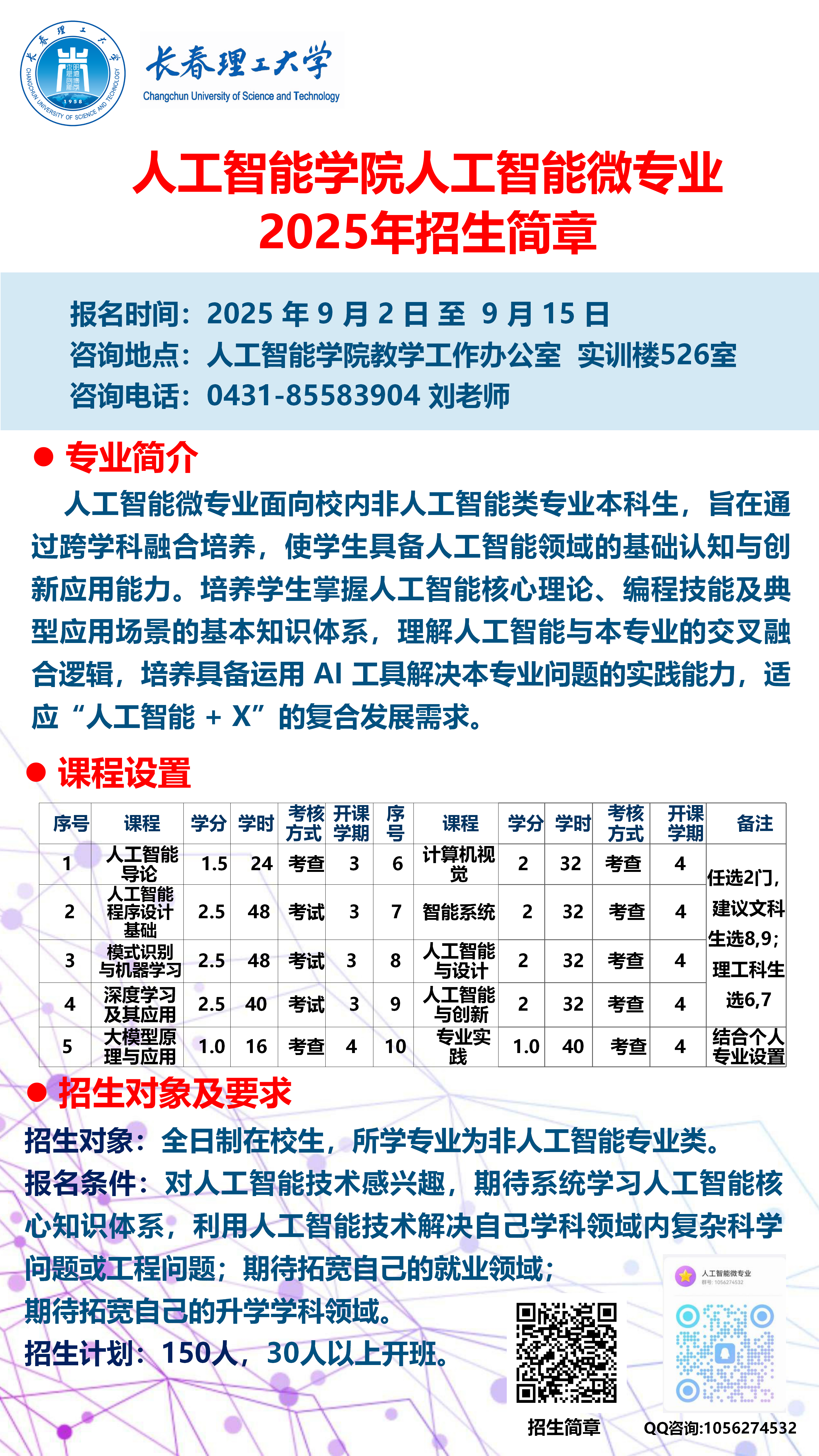 招生简章.png