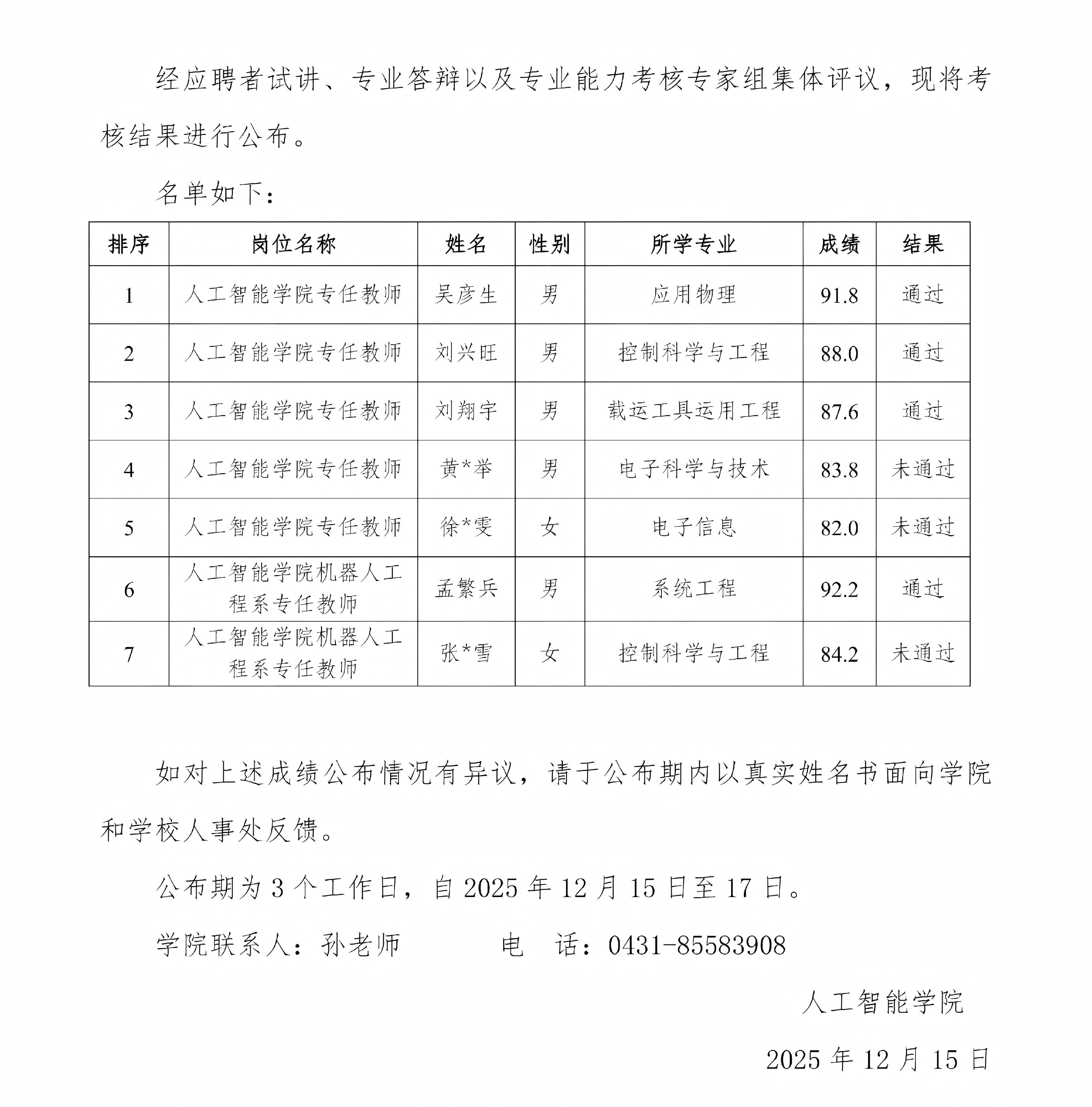 附件6：专业能力考核结果公布-人工智能_01(1).jpg
