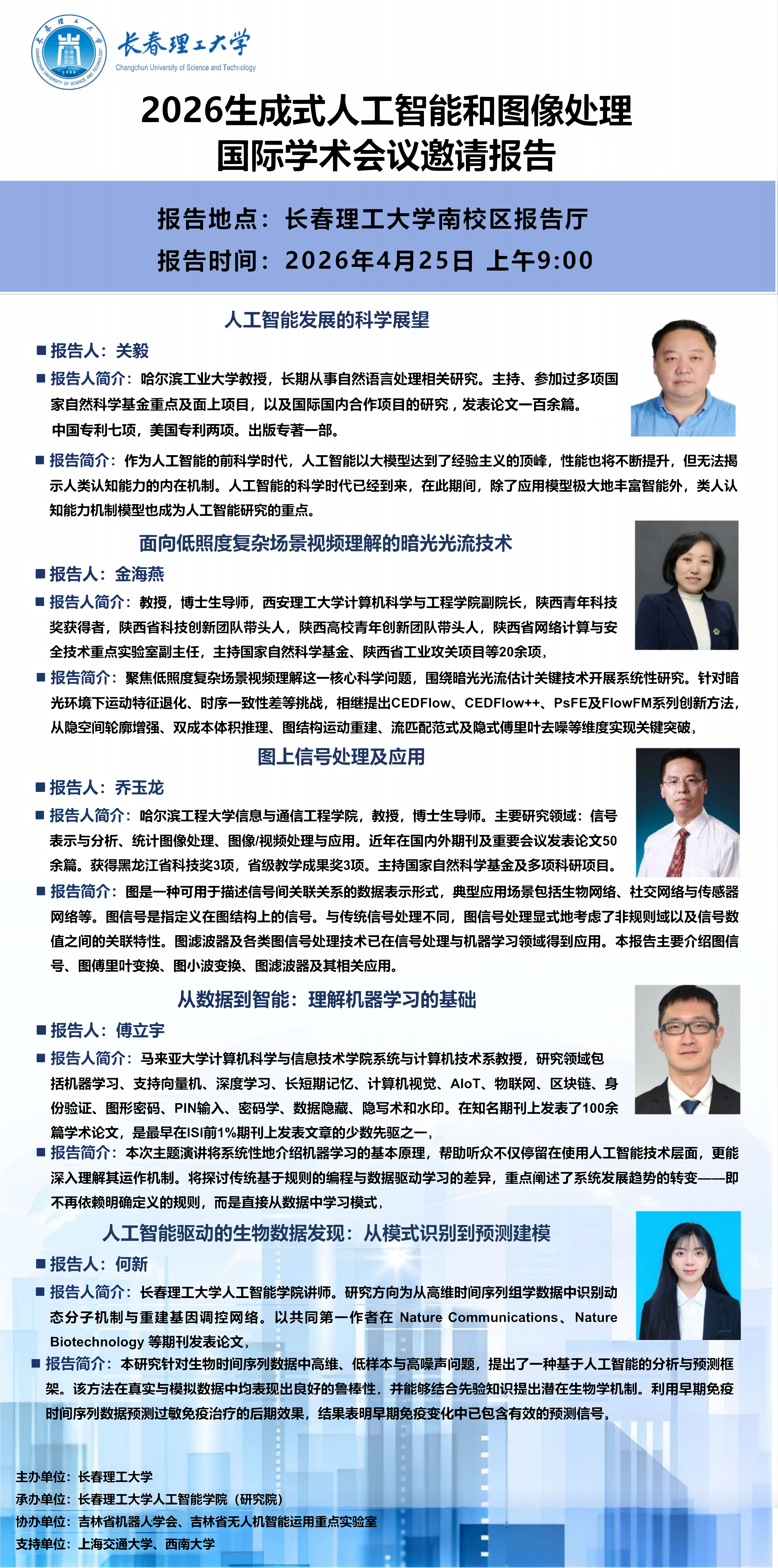 长理-GAIIP海报(8)(1)_00.png