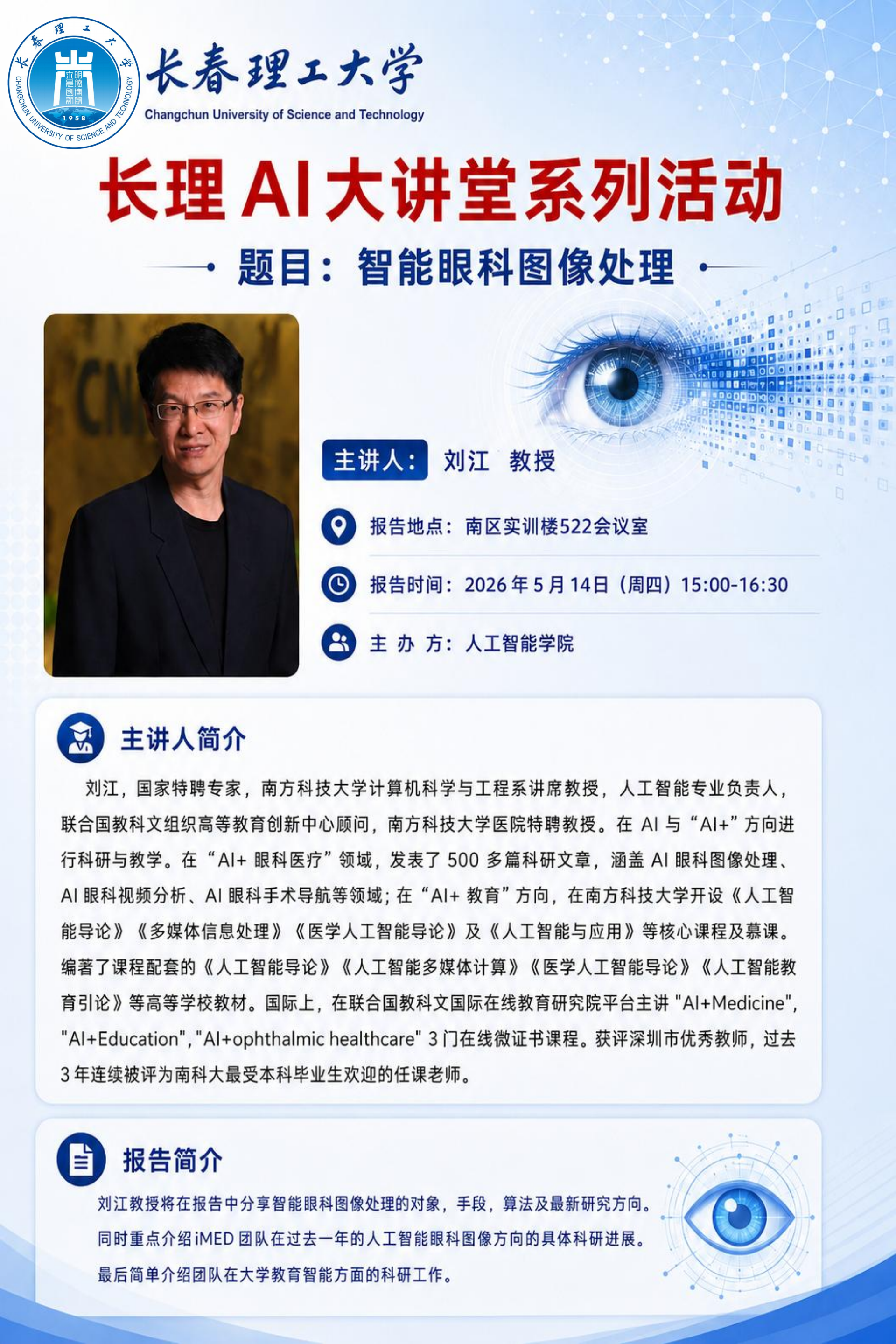 刘江海报_00.png