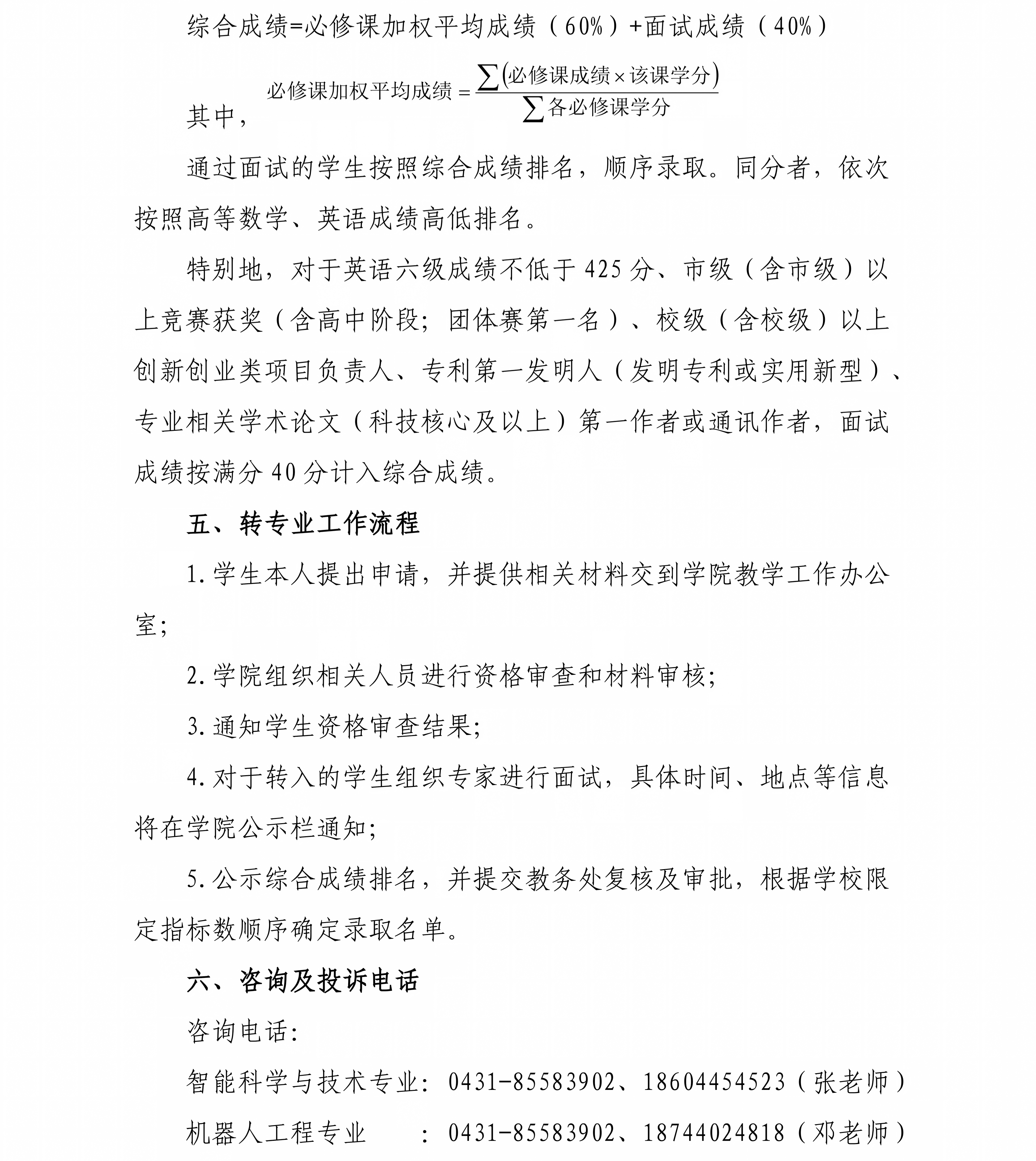 人工智能学院2025级优秀本科生转专业工作实施方案_02(1).png