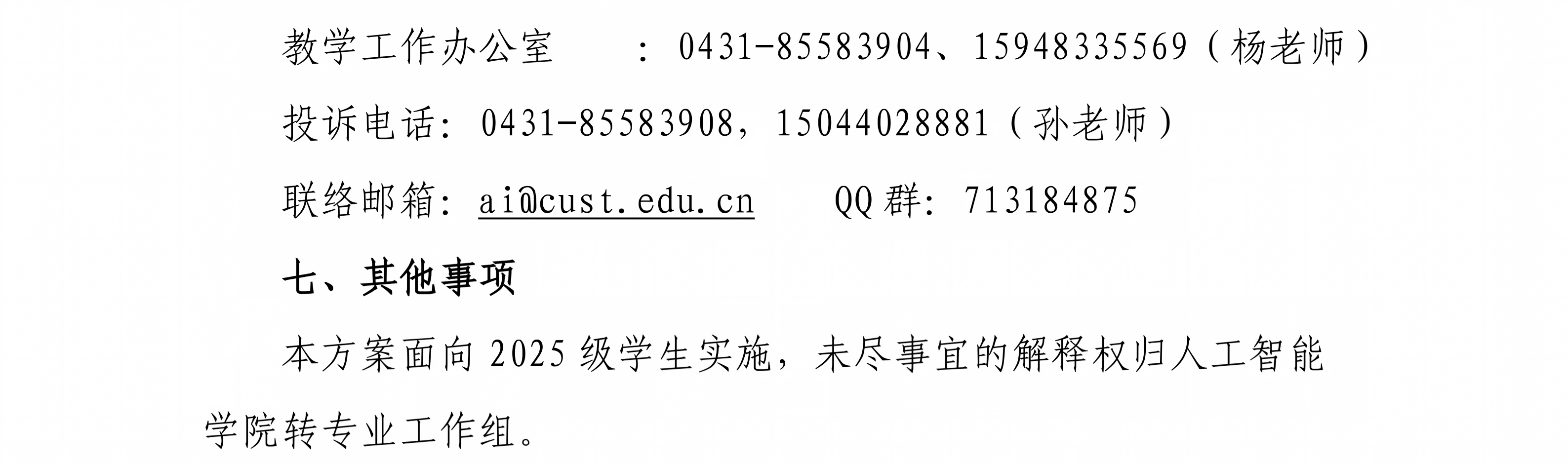 人工智能学院2025级优秀本科生转专业工作实施方案_03(1).png