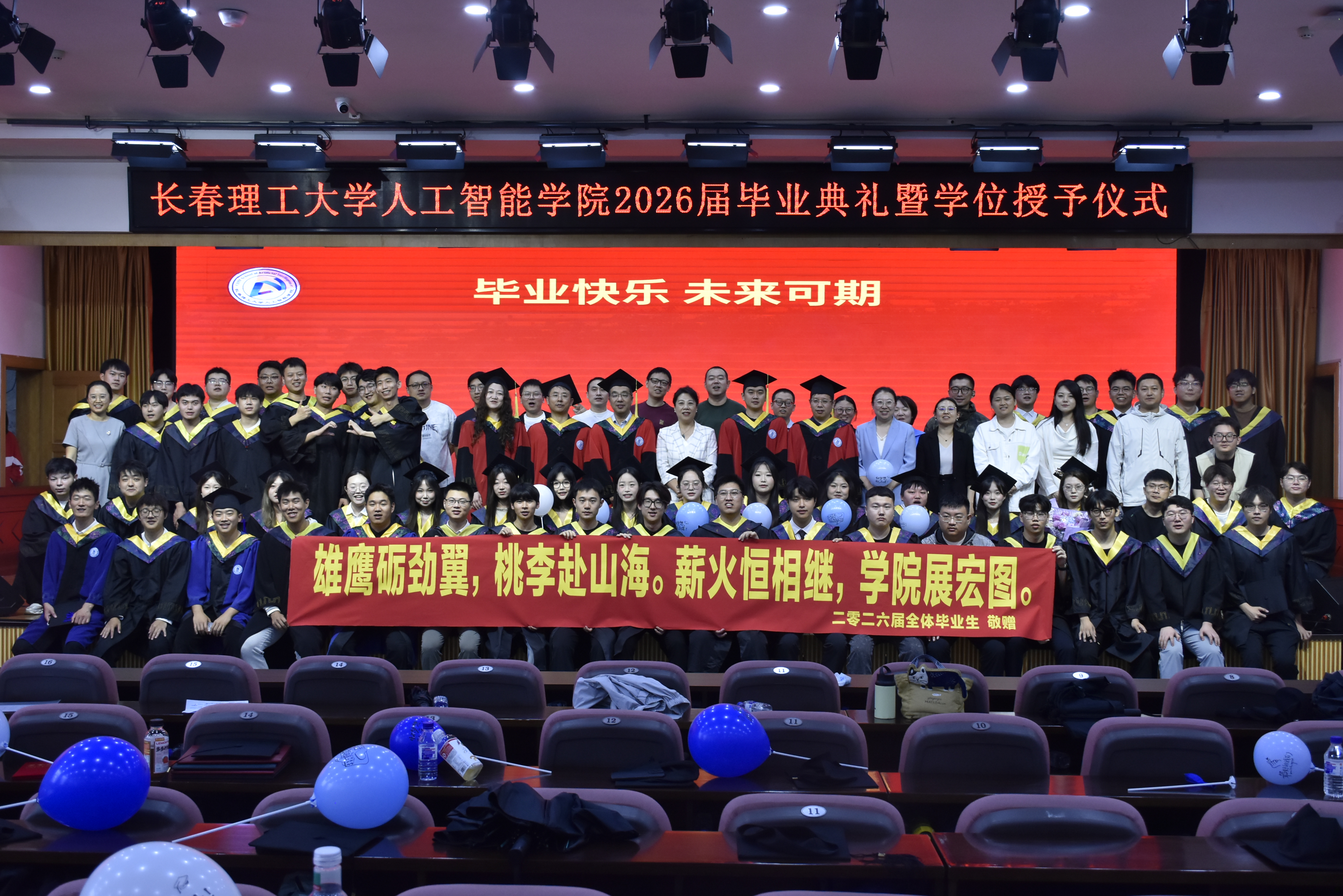 1.人工智能学院2026届毕业典礼.jpg