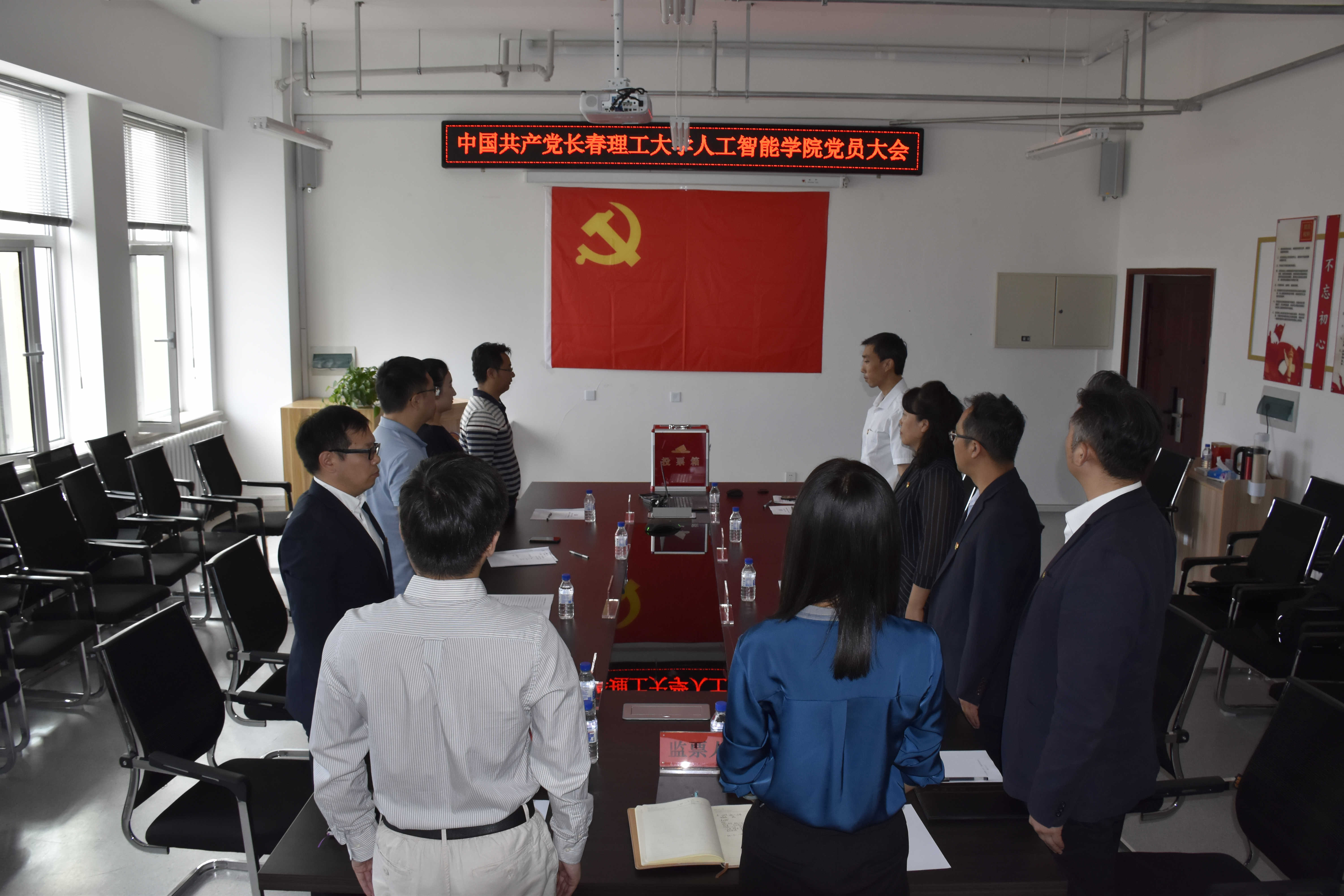 立足新时代，续写新辉煌 ——中共长春理工大学人工智能学院党员大会隆重召开